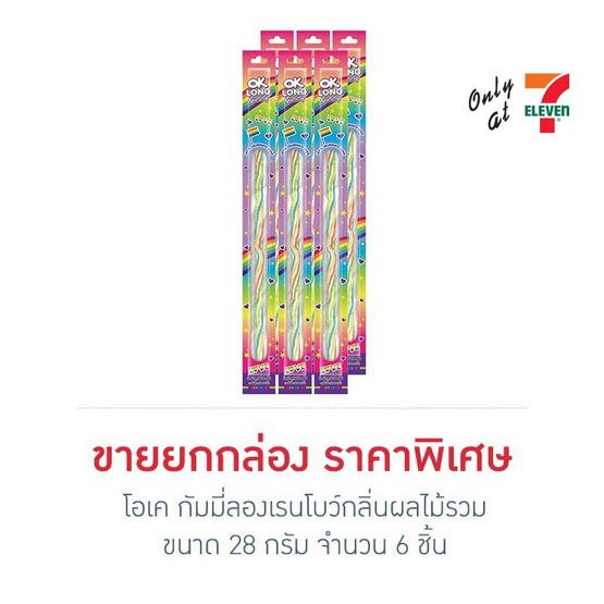 โอเค กัมมี่ลองเรนโบว์กลิ่นผลไม้รวม 28 กรัม (กล่อง 6 ชิ้น)