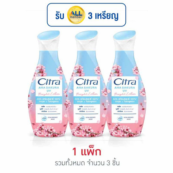 ซิตร้า โลชั่น AHA ซากุระ ยูวี 130 มล. (แพ็ก 3 ชิ้น) ซิตร้า โลชั่น AHA ซากุระ ยูวี 130 มล. (แพ็ก 3 ชิ้น)