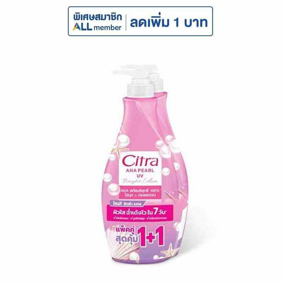 ซิตร้า โลชั่น AHA เพิร์ล ยูวี 300 มล. (แพ็คคู่)