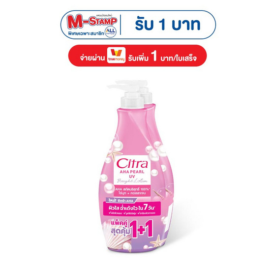 ซิตร้า โลชั่น AHA เพิร์ล ยูวี 300 มล. (แพ็คคู่)