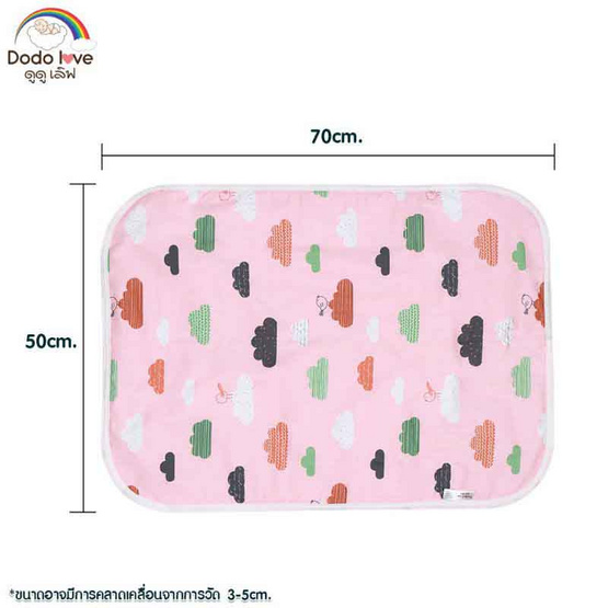 DODOLOVEแผ่นรองกันเปื้อน แผ่นรองเปลี่ยนผ้าอ้อม (50X70cm)