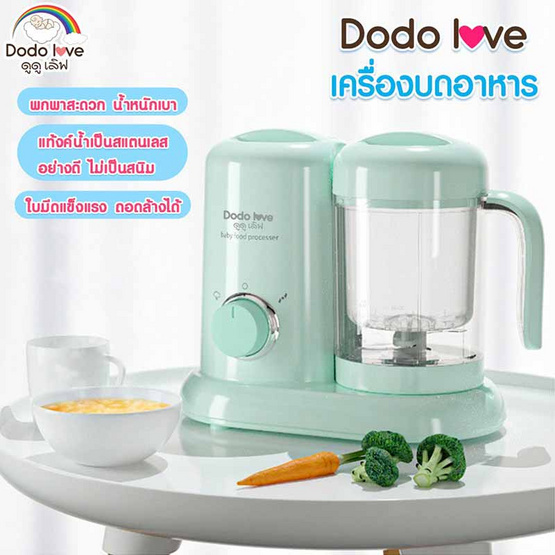 DODOLOVE เครื่องบดอาหารเด็กสีเขียว (DD0976)