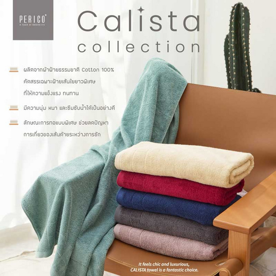 Perico ผ้าขนหนู  Calista  สีเขียว