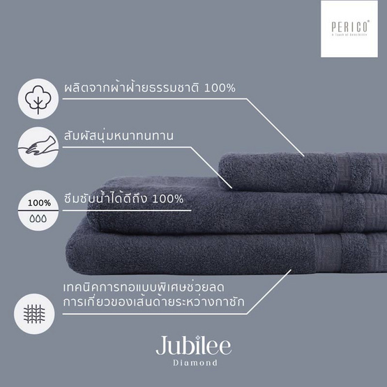 Perico ผ้าขนหนู Jubilee Diamond สีขาว