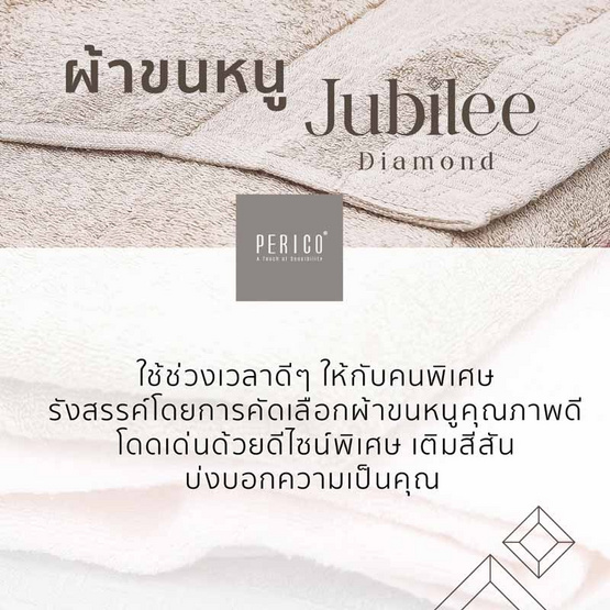 Perico ผ้าขนหนู Jubilee Diamond สีขาว