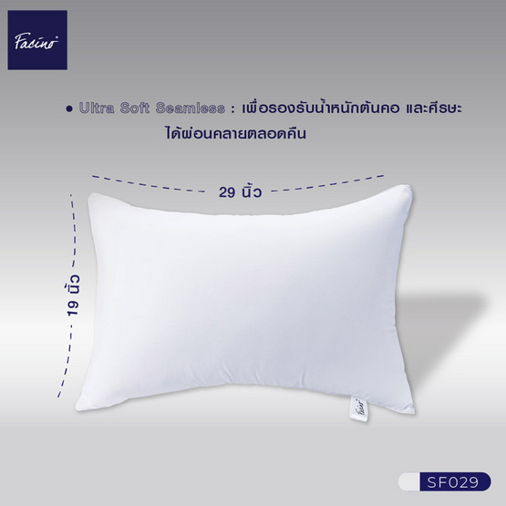 Facino หมอนหนุน Ultra Soft ขนาด 19” x 29” ลาย SF029