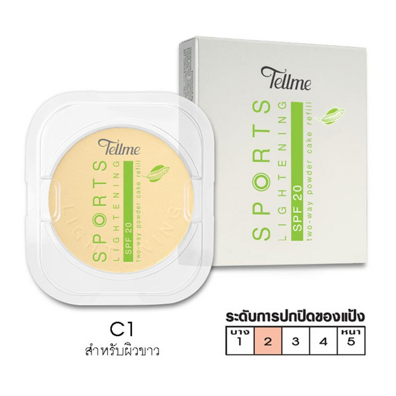 Tellme แป้งผสมรองพื้น Sports Lightening TwoWay SPF20(Refill) 12 กรัม