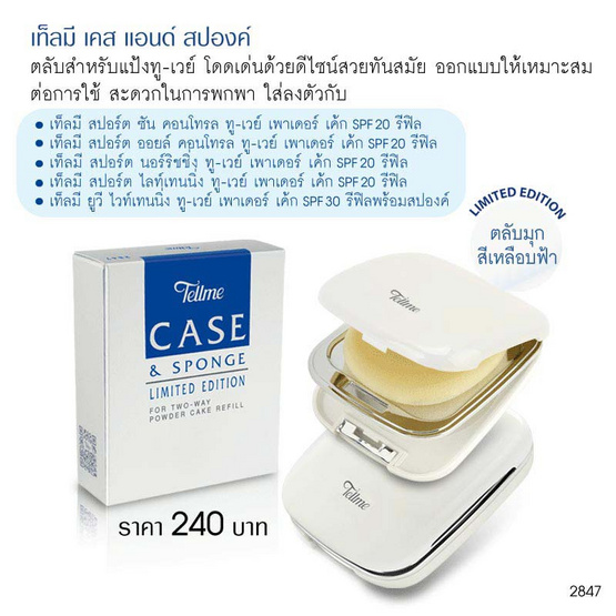 Tellme ตลับเปล่าสำหรับใส่แป้งรีฟิลและฟองน้ำ Two-Way Case and Sponge Only