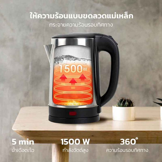 กาต้มน้ำไฟฟ้า ขนาด 2 ลิตร