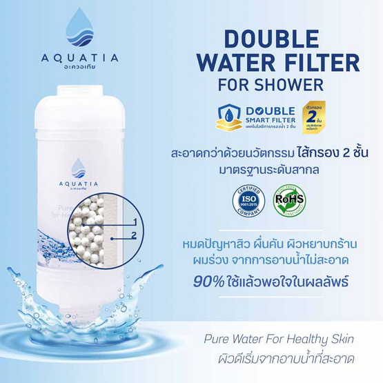 Aquatia กรองน้ำฝักบัว 2 ชั้น ลดสิว กรองคลอรีน