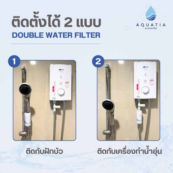 Aquatia กรองน้ำฝักบัว 2 ชั้น ลดสิว กรองคลอรีน