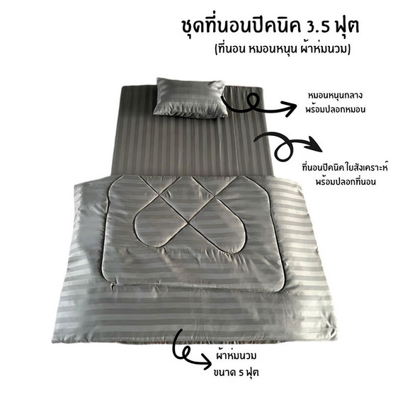 Surapon เช็ทที่นอนปิคนิค 3.5 ฟุต