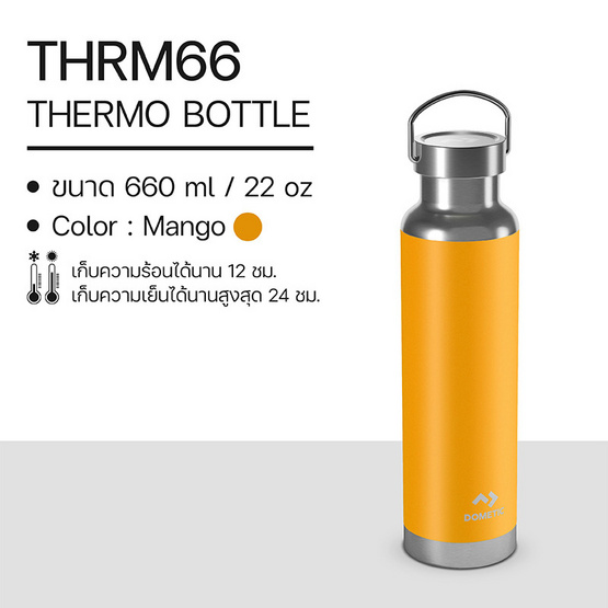 DOMETIC THRM66 Thermo Bottle ขวดน้ำเก็บความร้อน-เย็น ขนาด 660 มล.