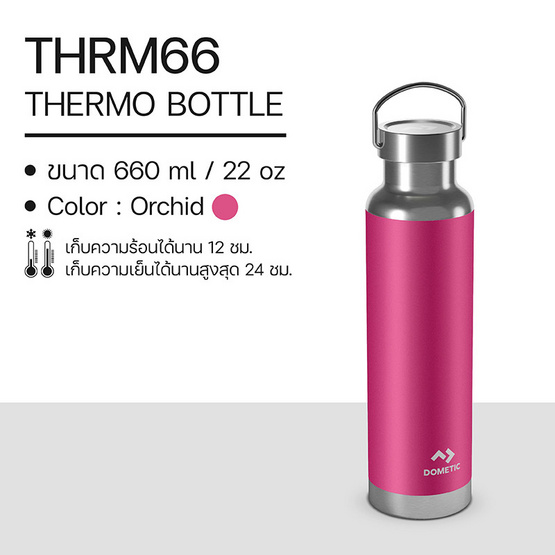 DOMETIC THRM66 Thermo Bottle ขวดน้ำเก็บความร้อน-เย็น ขนาด 660 มล.