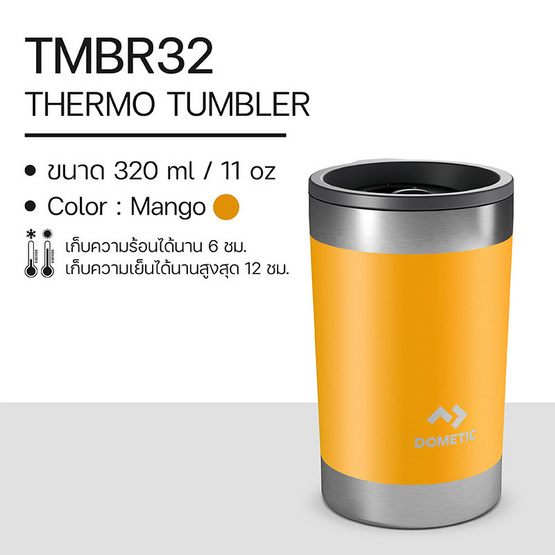 DOMETIC TMBR32 Tumbler แก้วน้ำเก็บความร้อน-เย็น ขนาด 320 มล.