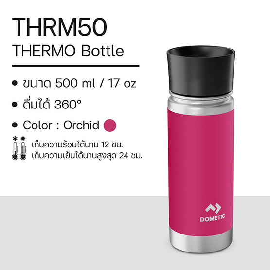 DOMETIC THRM50 Thermo Bottle ขวดน้ำเก็บความร้อน-เย็น ขนาด 500 มล.