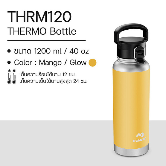 DOMETIC THRM120 Thermo Bottle ขวดน้ำเก็บความร้อน-เย็น ขนาด 1200 มล.