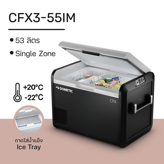 DOMETIC CFX3 - 55IM Portable Fridge/Freezer ตู้เย็นแช่แข็งพกพา ขนาด 53 ลิตร