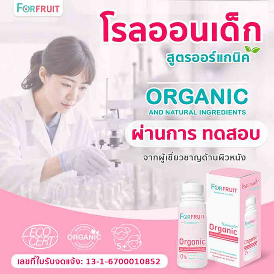 FORFRUIT ดีโอโดแรนท์ ฟอร์ คิดส์ กลิ่นหอมละมุนดอกไม้ (สีชมพู) 20 ml