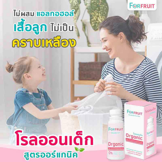 FORFRUIT ดีโอโดแรนท์ ฟอร์ คิดส์ กลิ่นหอมละมุนดอกไม้ (สีชมพู) 20 ml