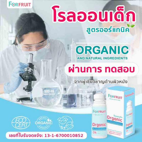 FORFRUIT ดีโอโดแรนท์ ฟอร์ คิดส์ กลิ่นหอมหวานแคนดี้ (สีฟ้า) 50 ml