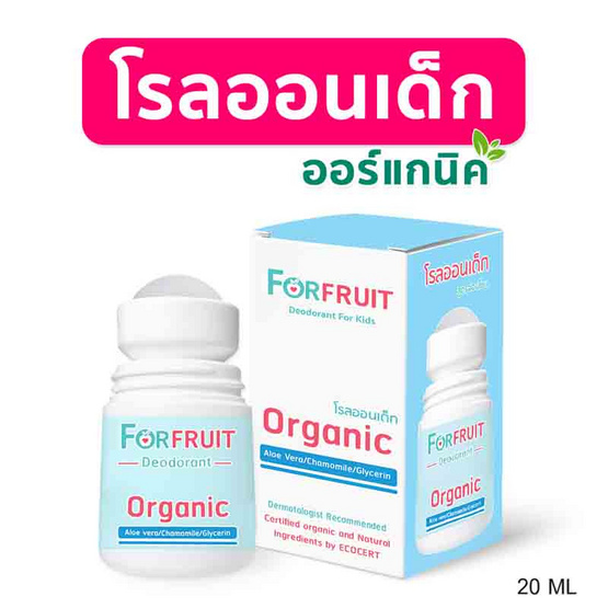 FORFRUIT ดีโอโดแรนท์ ฟอร์ คิดส์ กลิ่นหอมหวานแคนดี้ (สีฟ้า) 20 ml