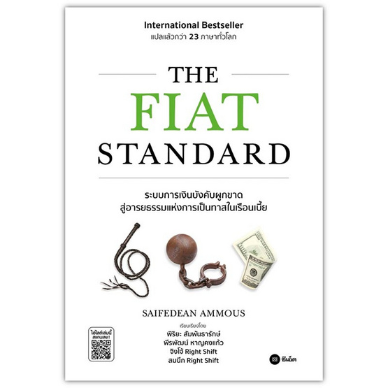 หนังสือ The Fiat Standard