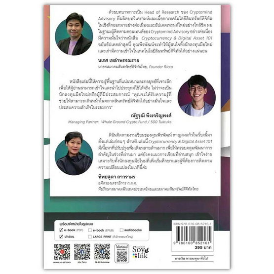 หนังสือ Cryptocurrency And Digital Asset 101