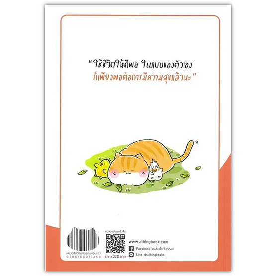 หนังสือ แล้วทำไม...ต้องใช้ชีวิตให้มันยาก