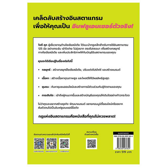 หนังสือ Instagram Rules กฎแห่งอินสตาแกรม