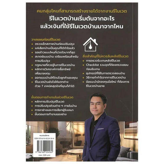 หนังสือ เศรษฐีรีโนเวต