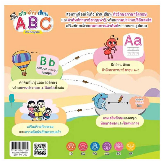 หนังสือ เก่งอ่านเขียน ABC สำหรับหนูน้อย