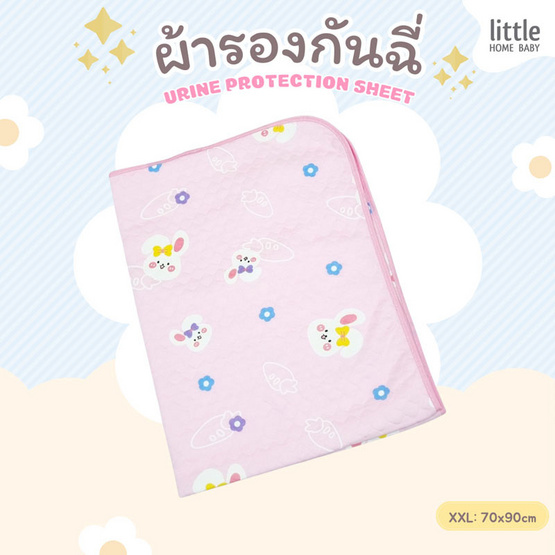 Little home baby ผ้ายางรองกันเปื้อน (70x90ซม.)