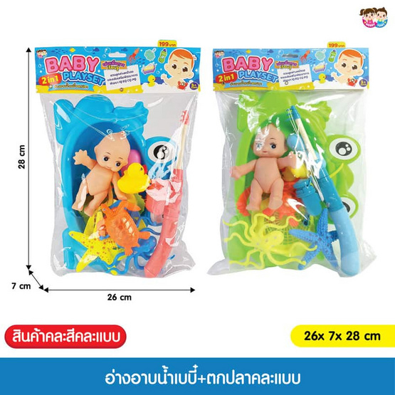 Mastery Toys อ่างอาบน้ำเบบี๋+ตกปลา (1 ชิ้น คละ)