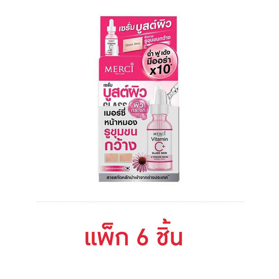 Merci เซรั่มบำรุงผิวหน้า Vitamin C Glass Skin & Poreless Serum 5 กรัม (6ซอง)