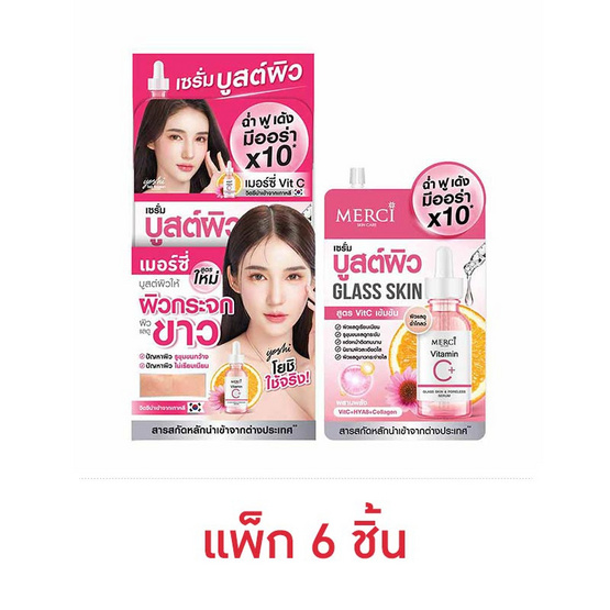 Merci เซรั่มบำรุงผิวหน้า Vitamin C Glass Skin & Poreless Serum 5 กรัม (6ซอง)