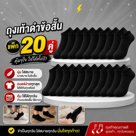 CC SOCK ถุงเท้าสีดำข้อสั้น (แพ็ก 20 คู่)