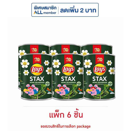 เลย์สแตคส์ รสโนริสาหร่าย 42 กรัม (แพ็ก 6 กระป๋อง)