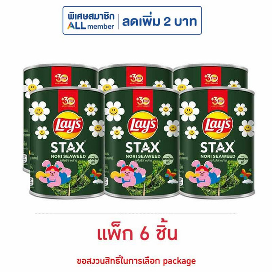 เลย์สแตคส์ รสโนริสาหร่าย 42 กรัม (แพ็ก 6 กระป๋อง)