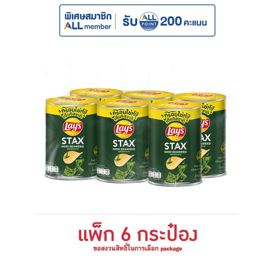 เลย์สแตคส์ รสโนริสาหร่าย 42 กรัม (แพ็ก 6 กระป๋อง)