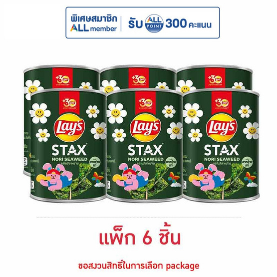 เลย์สแตคส์ รสโนริสาหร่าย 42 กรัม (แพ็ก 6 กระป๋อง)