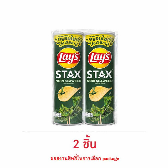 เลย์สแตคส์ รสโนริสาหร่าย 100 กรัม (แพ็ก 2 กระป๋อง)