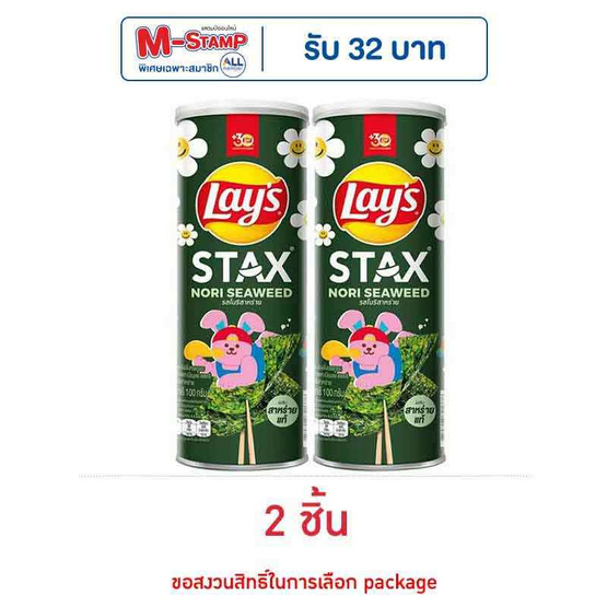 เลย์สแตคส์ รสโนริสาหร่าย 100 กรัม (แพ็ก 2 กระป๋อง) เลย์สแตคส์ รสโนริสาหร่าย 100 กรัม (แพ็ก 2 กระป๋อง)