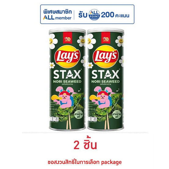 เลย์สแตคส์ รสโนริสาหร่าย 100 กรัม (แพ็ก 2 กระป๋อง)