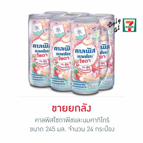 คาลพิสโซดาพีชและนมคากิโกริ 245 มล. (ยกลัง 24 กระป๋อง)