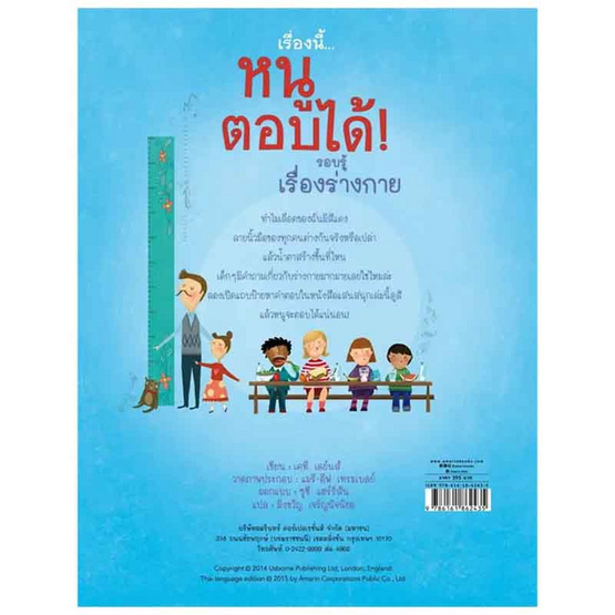 หนังสือ เรื่องนี้หนูตอบได้ รอบรู้เรื่องร่างกาย (ปกแข็ง)