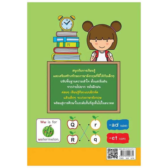 หนังสือ เก่งฉลาดด้วยสรุปหลักและแบบฝึกเพิ่มทักษะภาษาอังกฤษ ป.3