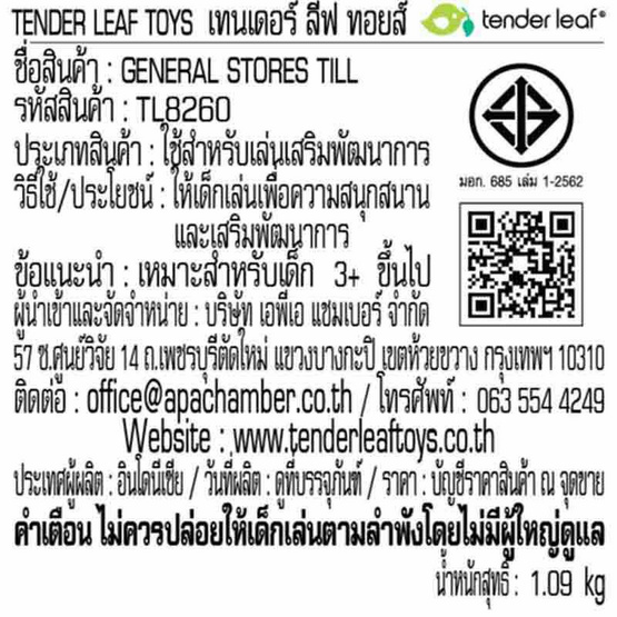 Tender Leaf Toys ของเล่นไม้ เครื่องคิดเงินสุดไฮเทค General Stores Till