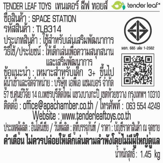 Tender Leaf Toys ของเล่นไม้ สถานีอวกาศ Space Station