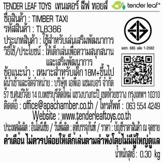 Tender Leaf Toys ของเล่นไม้ รถแท็กซี่เมอร์รีวูด Timber Taxi